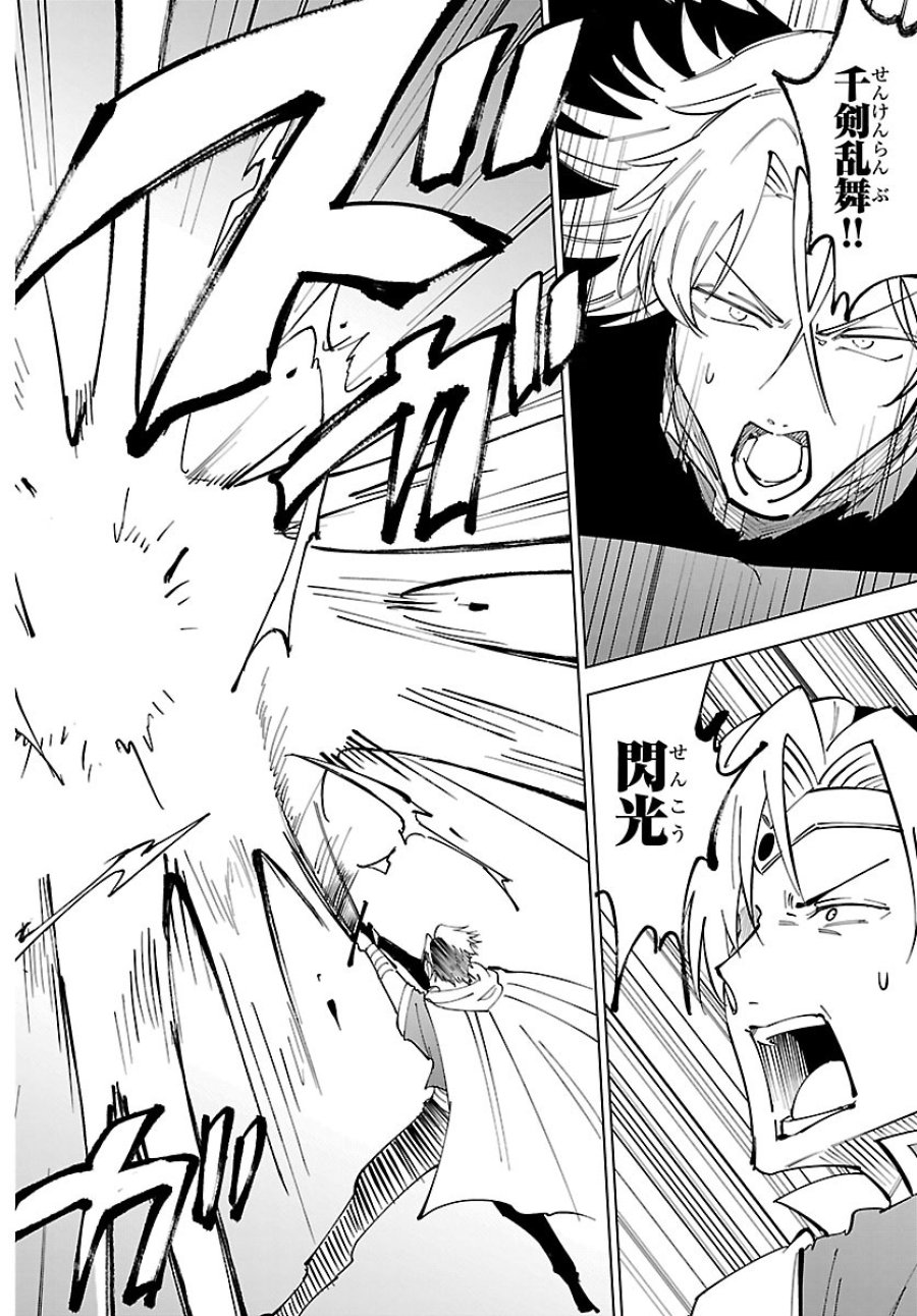 気絶勇者と暗殺姫 第143話 - Page 2
