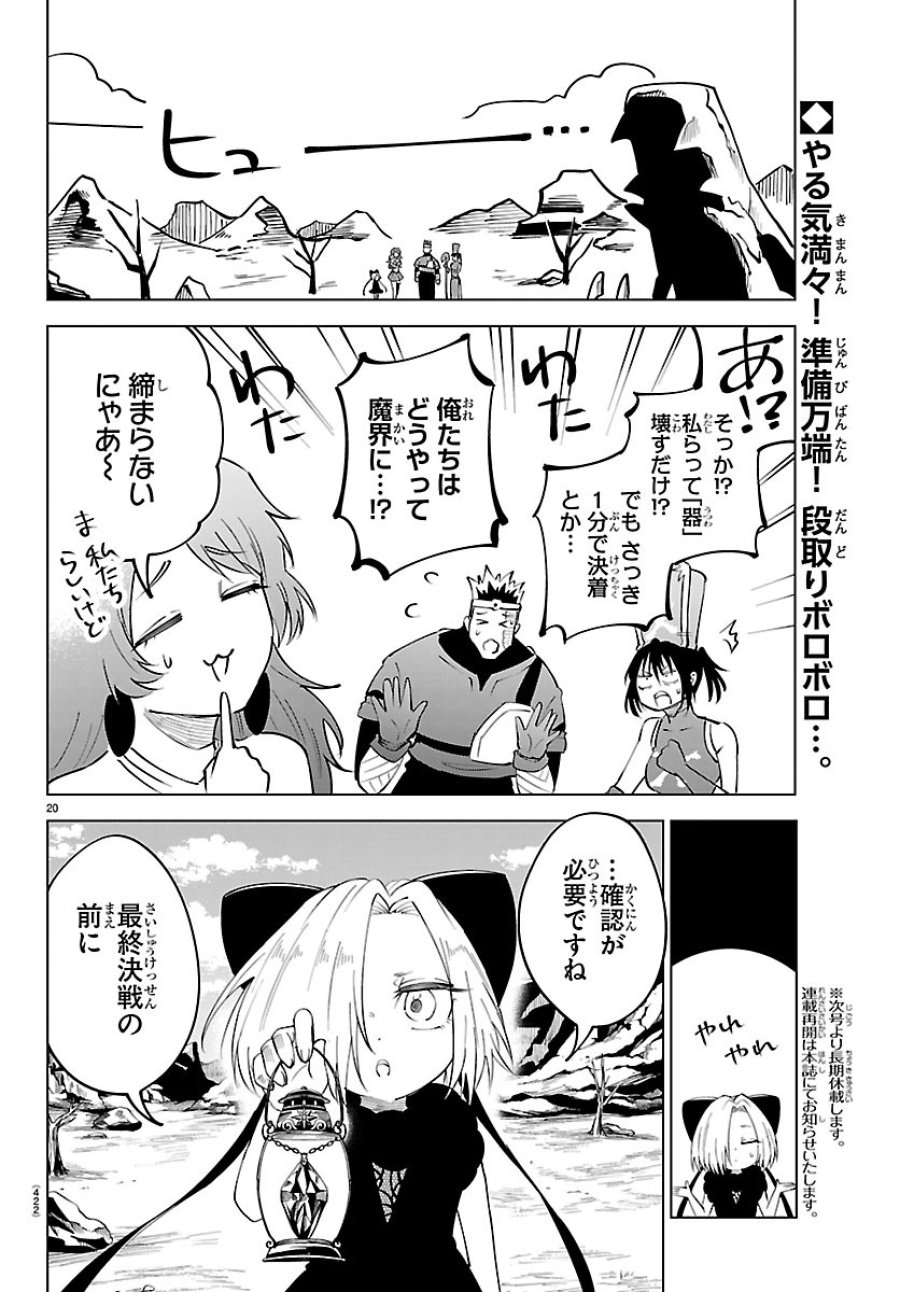 気絶勇者と暗殺姫 第143話 - Page 20