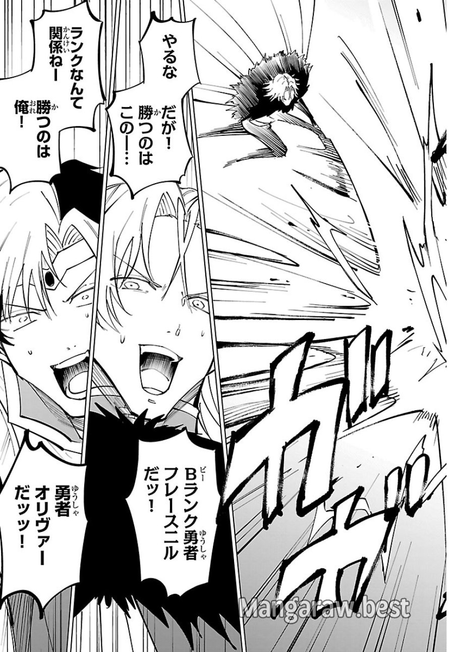 気絶勇者と暗殺姫 第143話 - Page 3