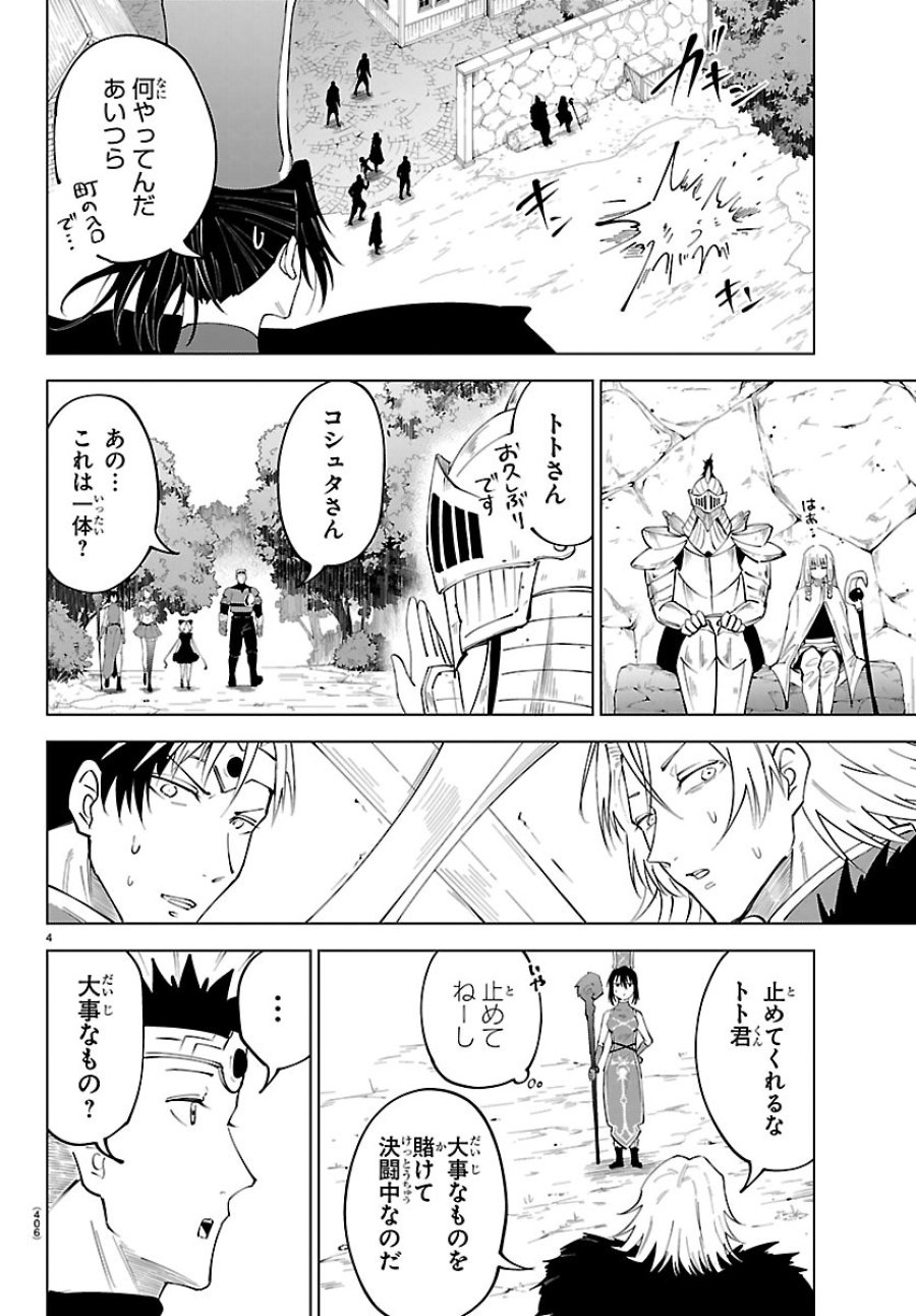 気絶勇者と暗殺姫 第143話 - Page 4