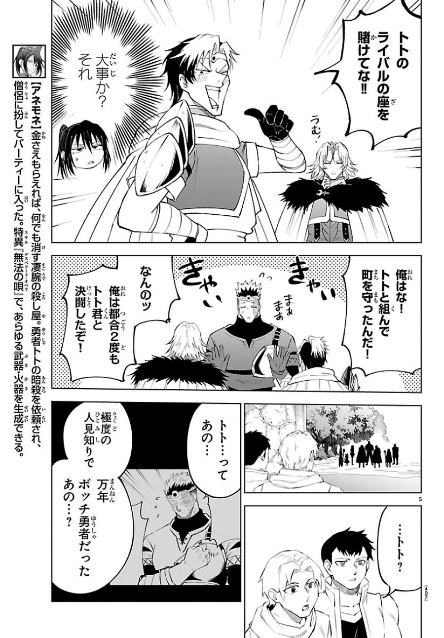気絶勇者と暗殺姫 第143話 - Page 5