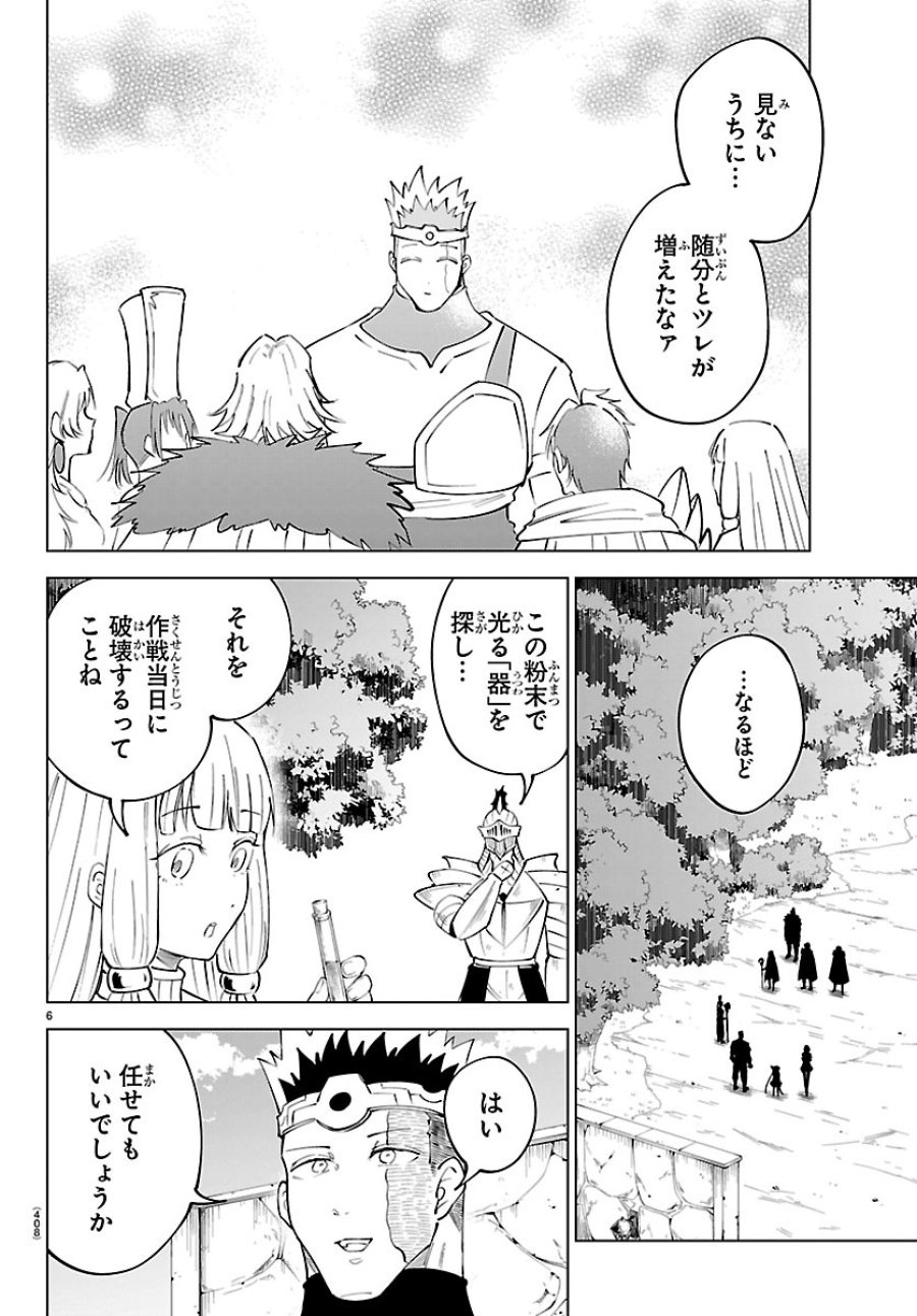気絶勇者と暗殺姫 第143話 - Page 6