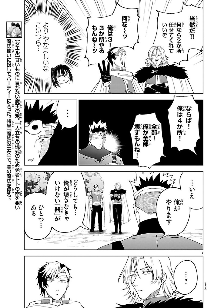 気絶勇者と暗殺姫 第143話 - Page 7