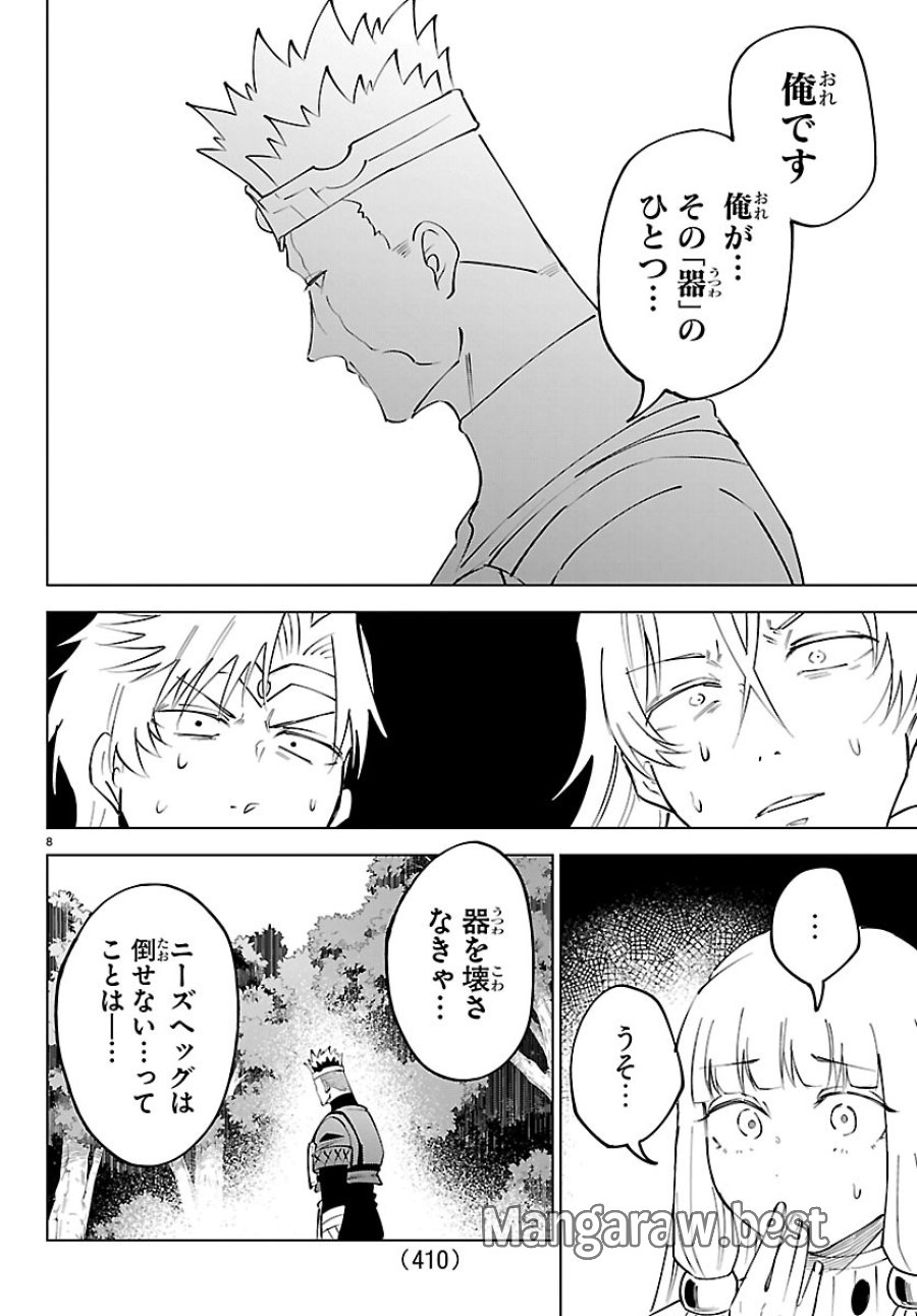 気絶勇者と暗殺姫 第143話 - Page 8