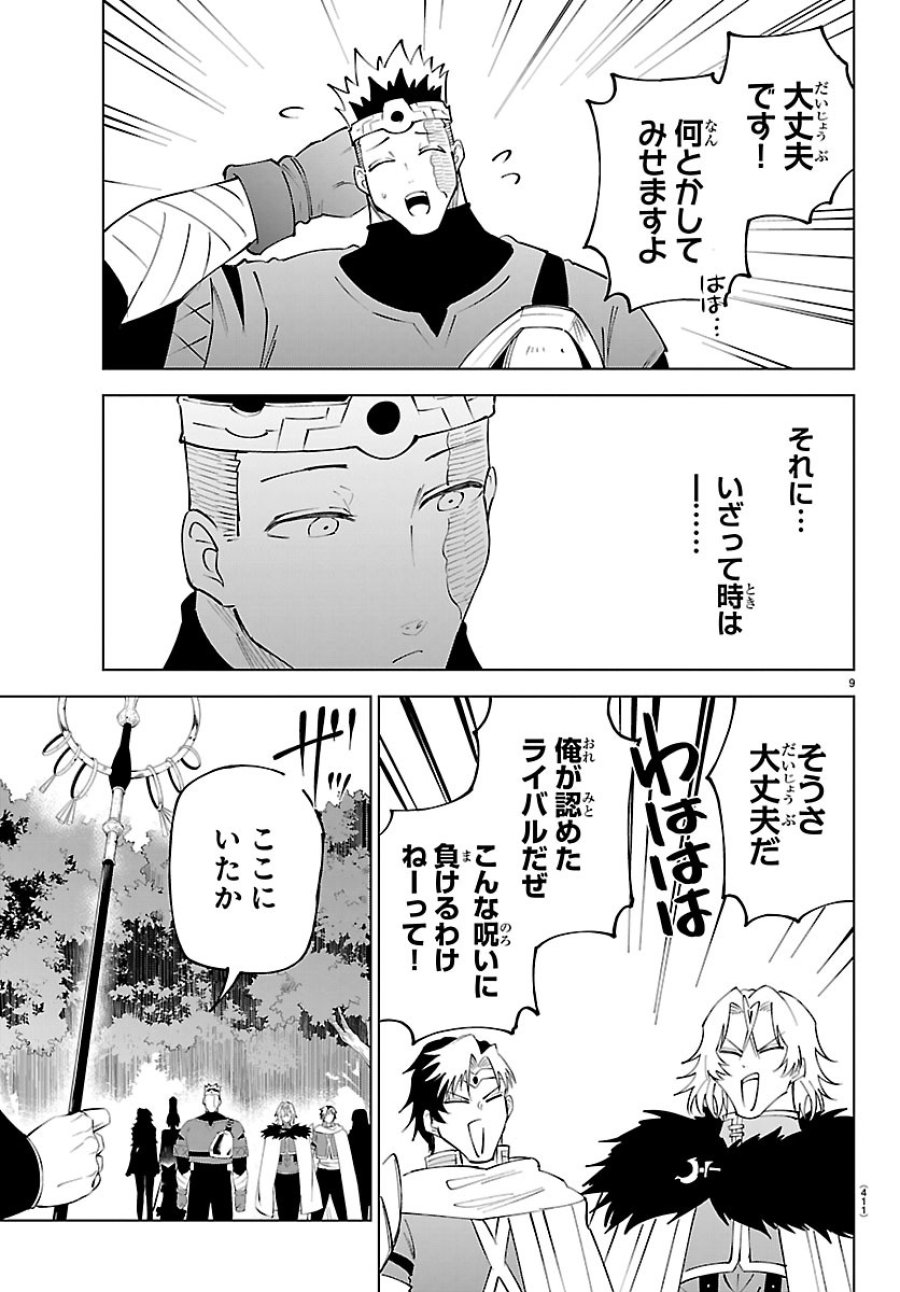 気絶勇者と暗殺姫 第143話 - Page 9