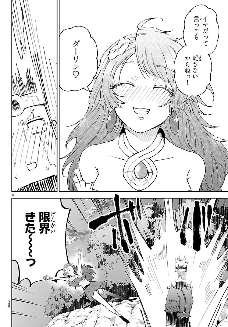 気絶勇者と暗殺姫 第142話 - Page 12