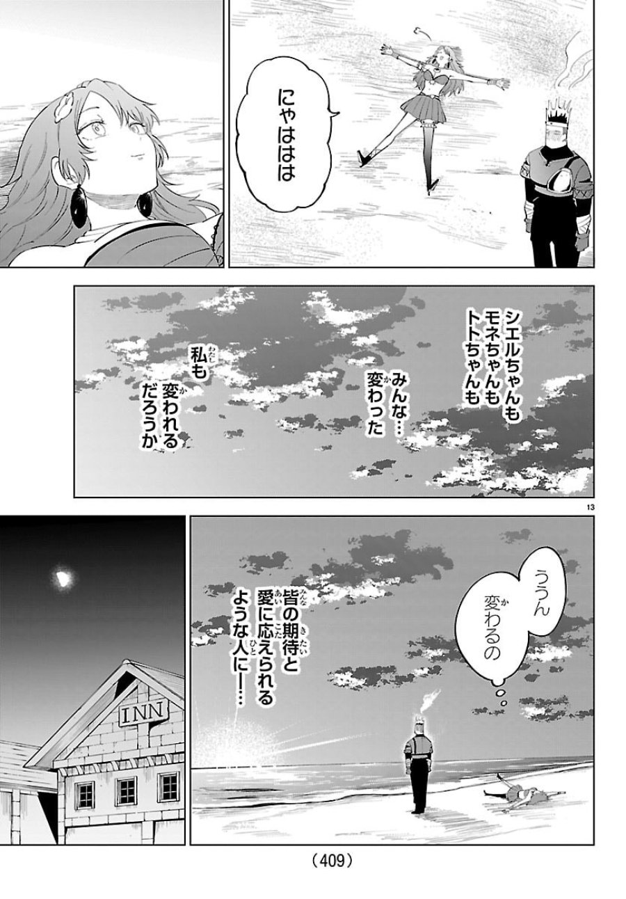 気絶勇者と暗殺姫 第142話 - Page 13
