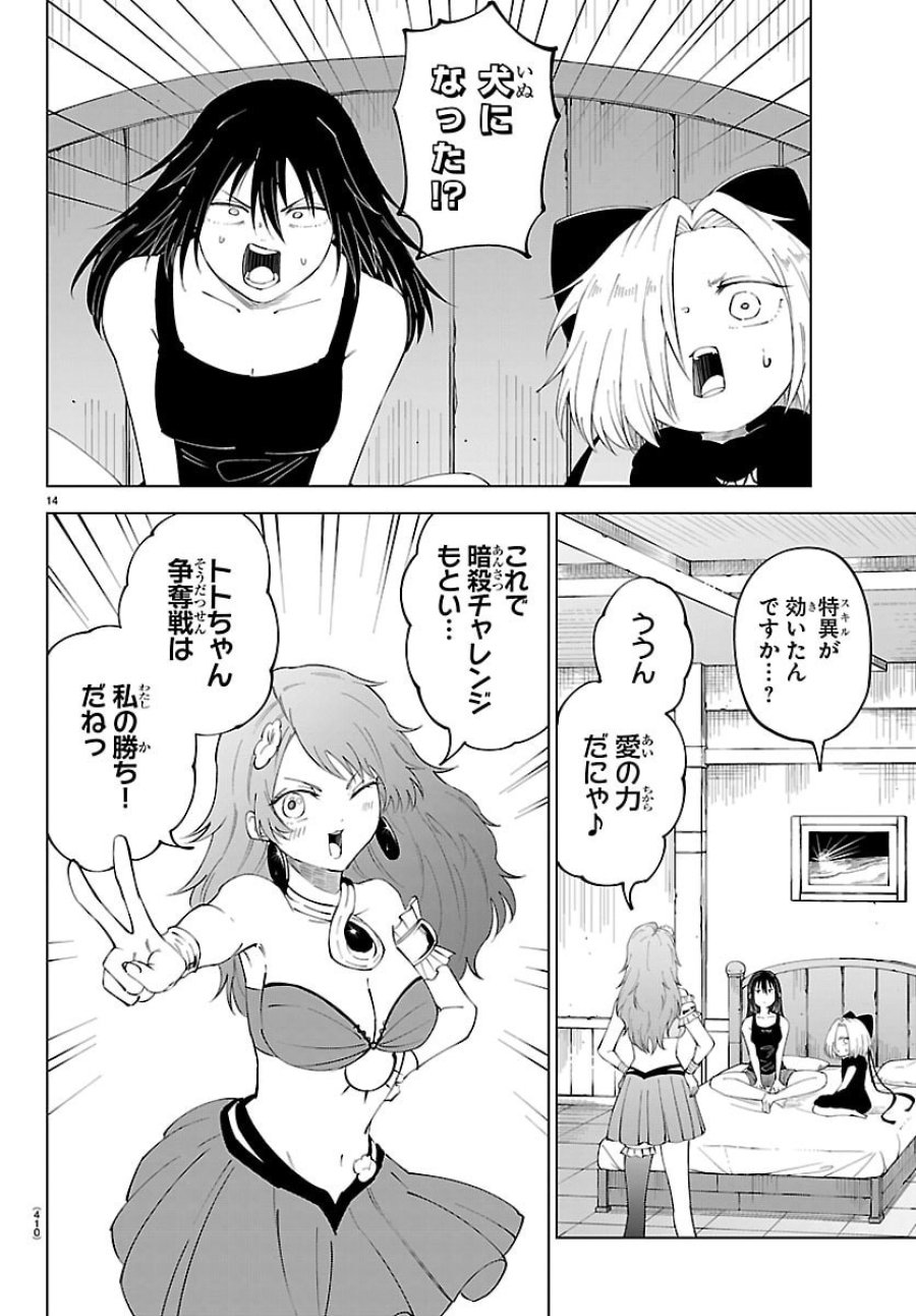 気絶勇者と暗殺姫 第142話 - Page 14
