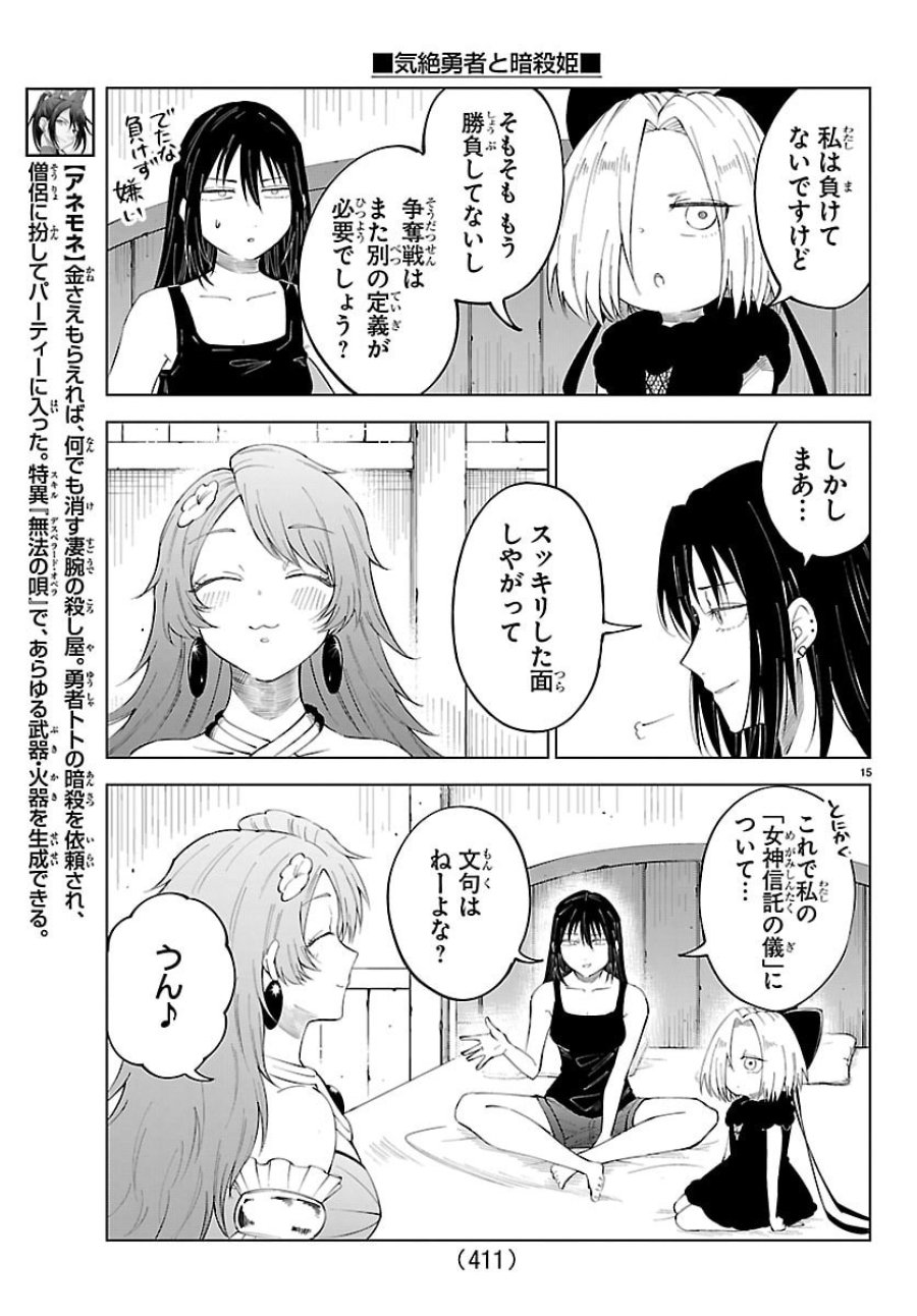 気絶勇者と暗殺姫 第142話 - Page 15