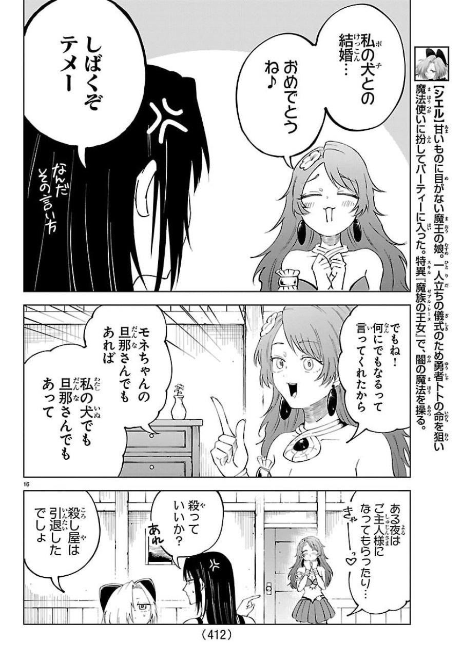 気絶勇者と暗殺姫 第142話 - Page 16