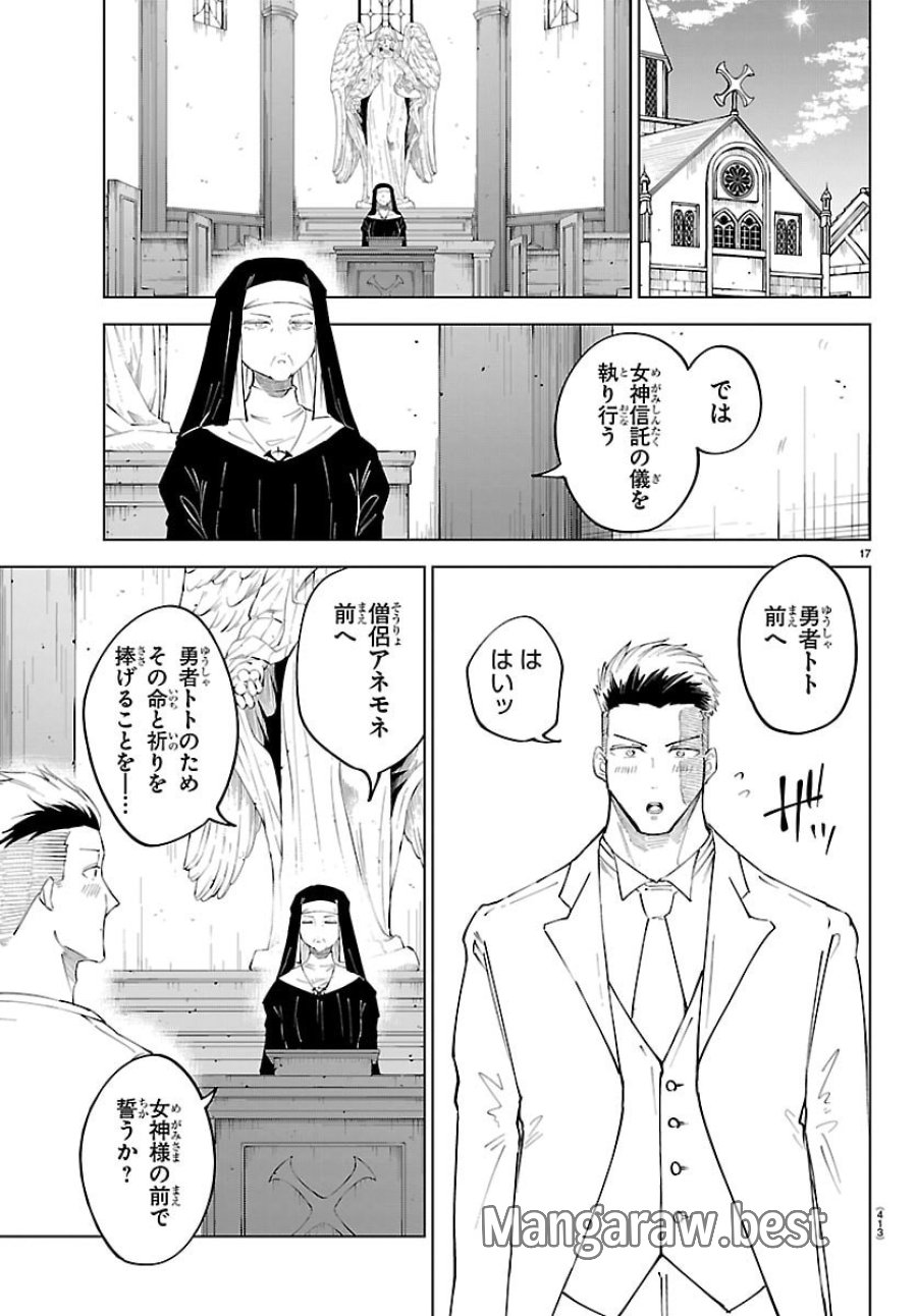 気絶勇者と暗殺姫 第142話 - Page 17