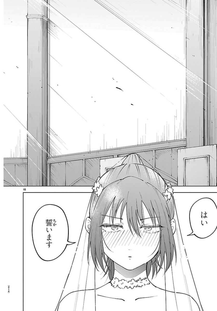 気絶勇者と暗殺姫 第142話 - Page 18