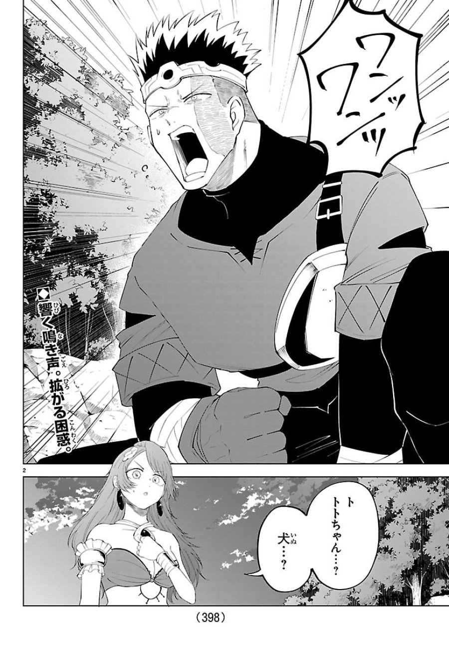 気絶勇者と暗殺姫 第142話 - Page 2