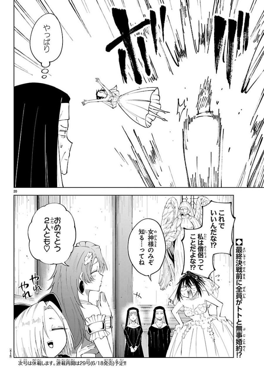 気絶勇者と暗殺姫 第142話 - Page 20