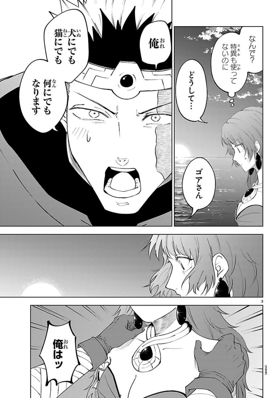 気絶勇者と暗殺姫 第142話 - Page 3
