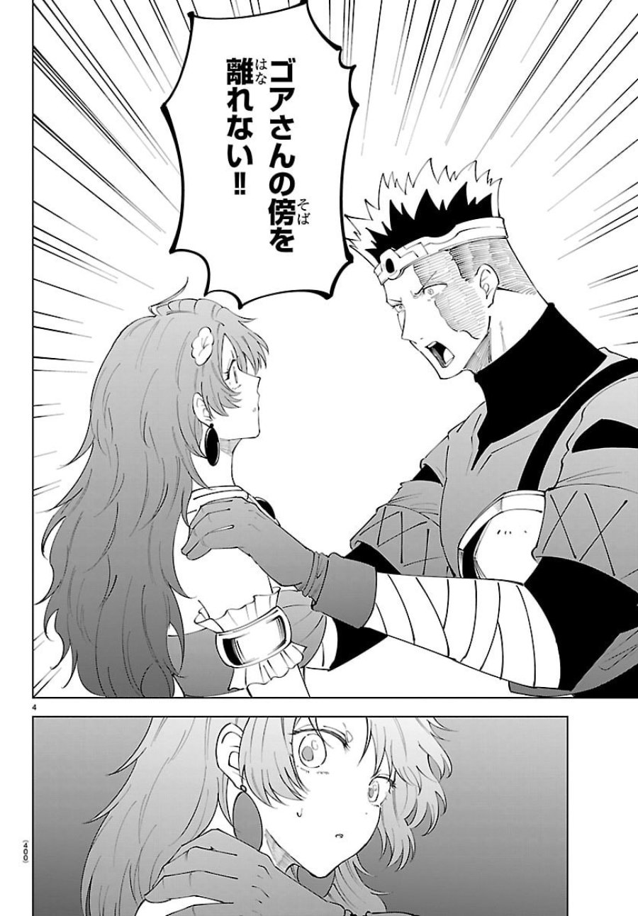 気絶勇者と暗殺姫 第142話 - Page 4