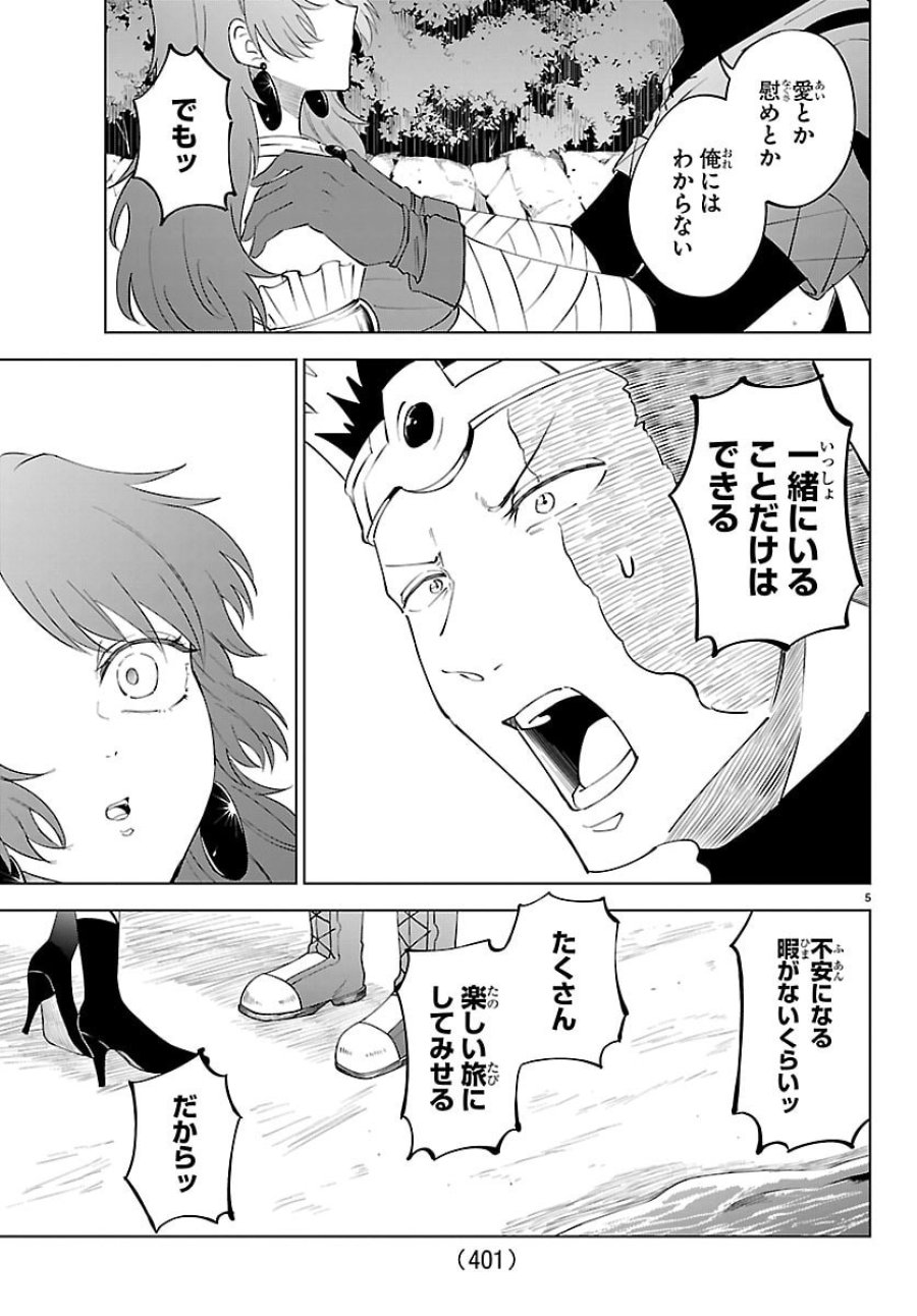 気絶勇者と暗殺姫 第142話 - Page 5