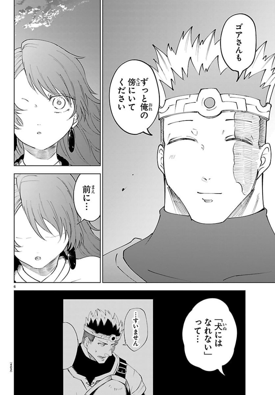 気絶勇者と暗殺姫 第142話 - Page 6