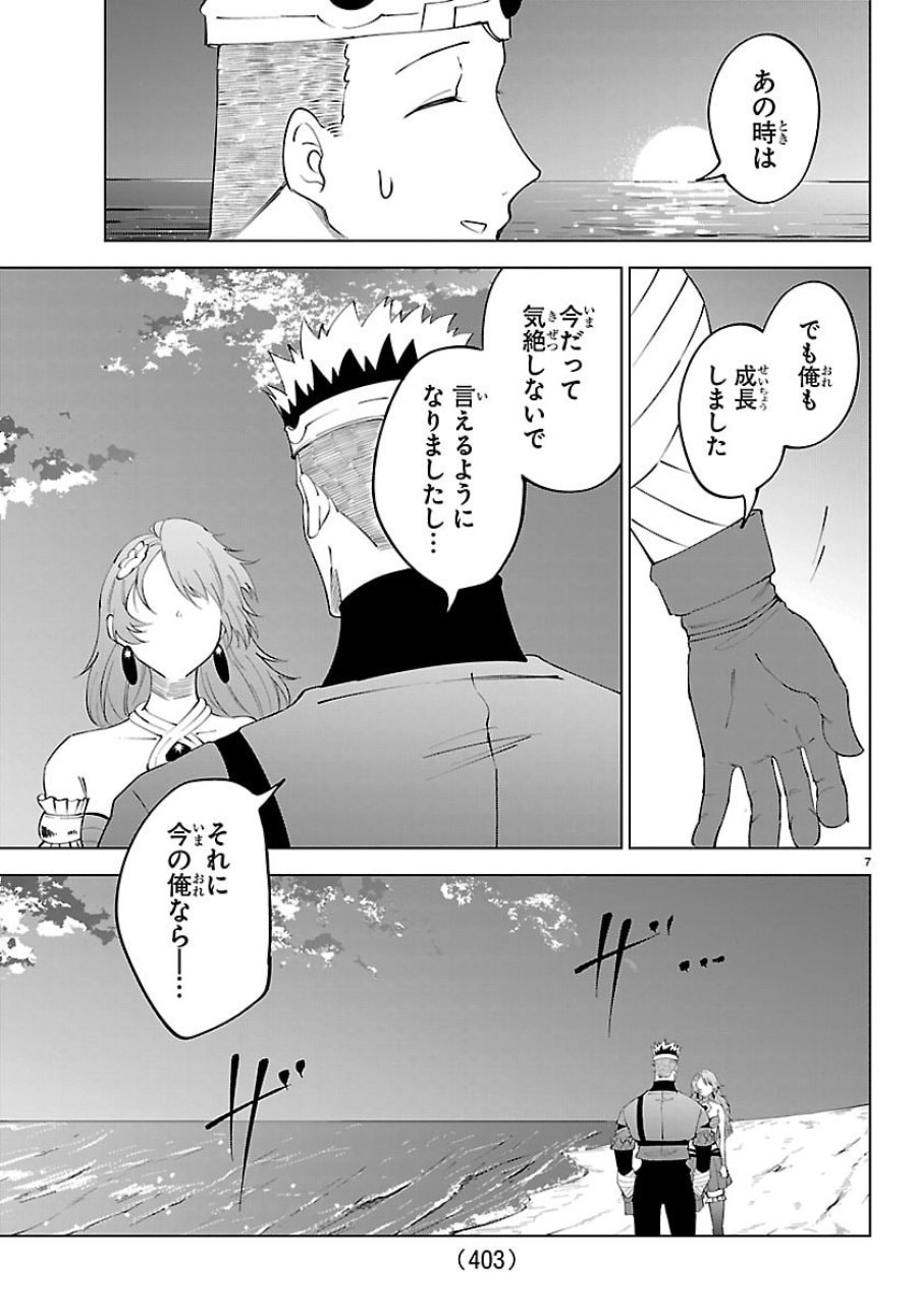 気絶勇者と暗殺姫 第142話 - Page 7