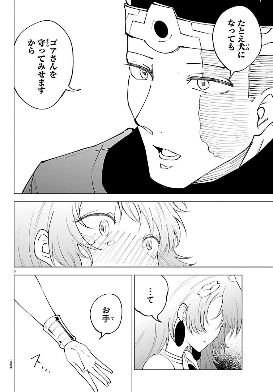気絶勇者と暗殺姫 第142話 - Page 8