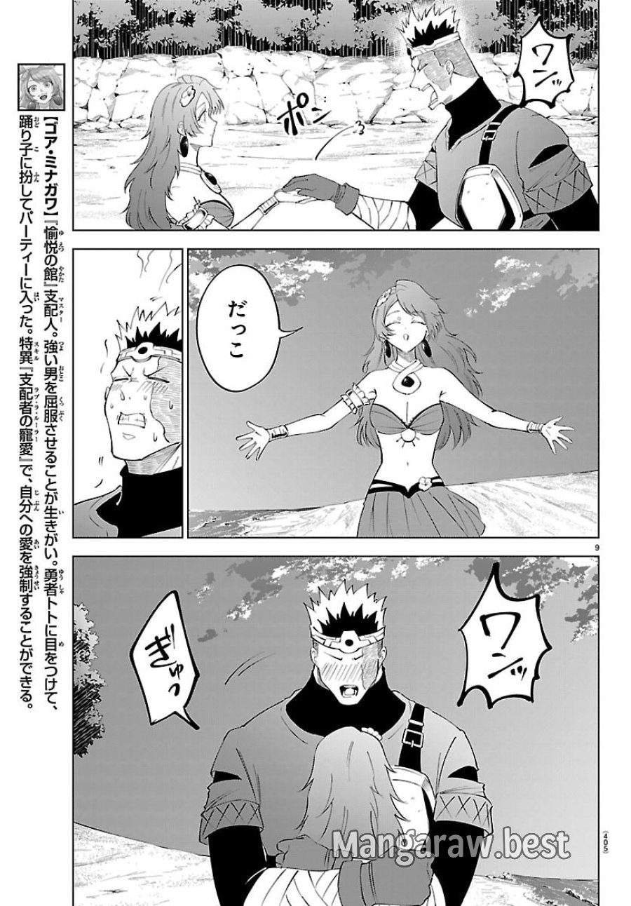 気絶勇者と暗殺姫 第142話 - Page 9
