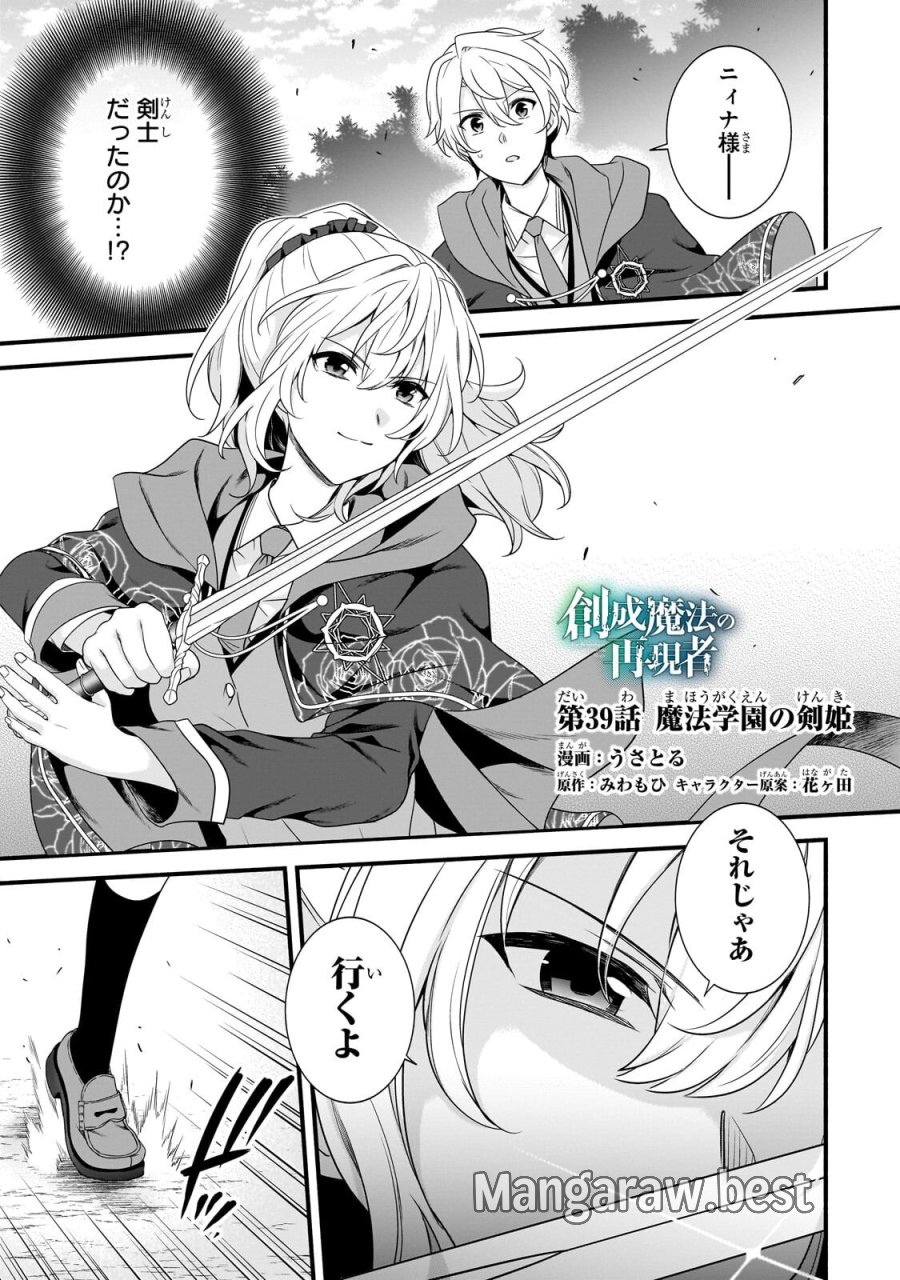 創成魔法の再現者 第39.1話 - Page 1