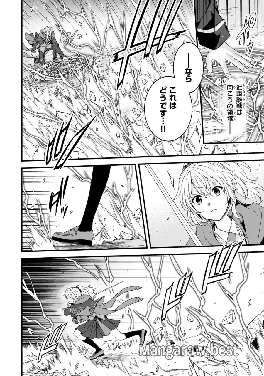 創成魔法の再現者 第39.1話 - Page 10