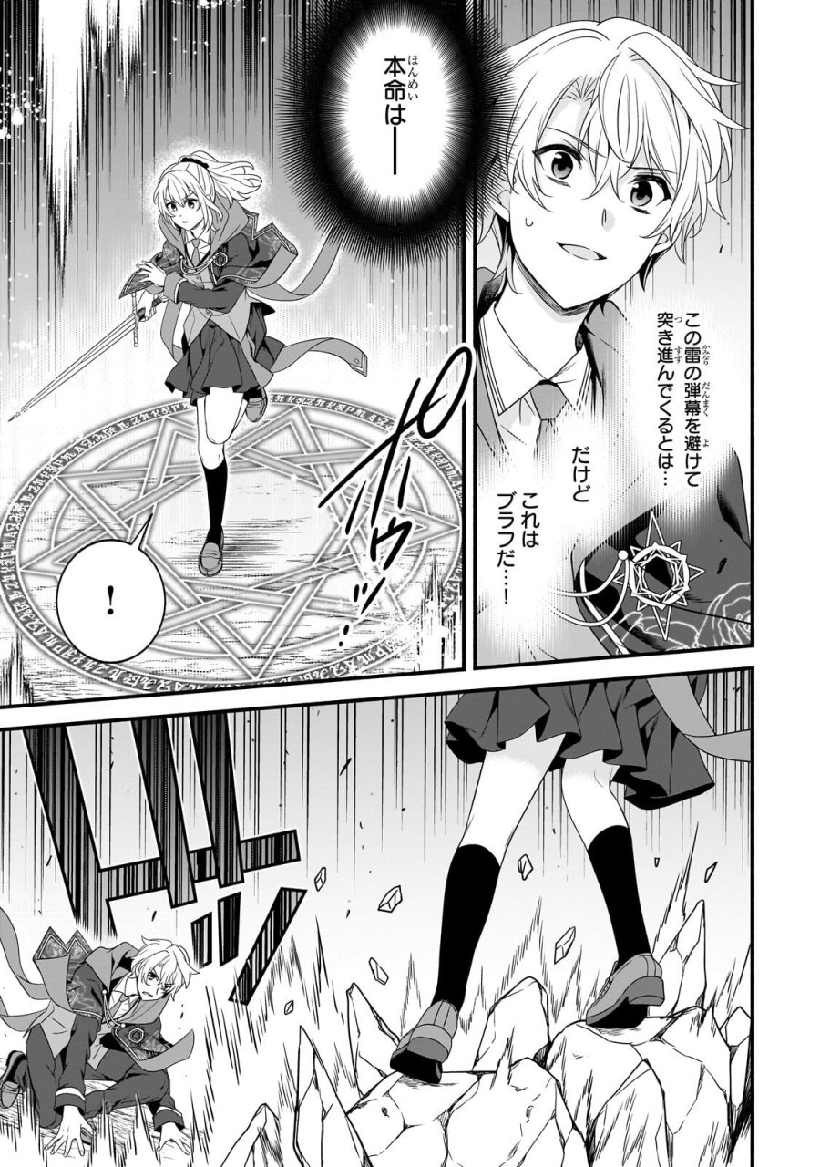 創成魔法の再現者 第39.1話 - Page 11