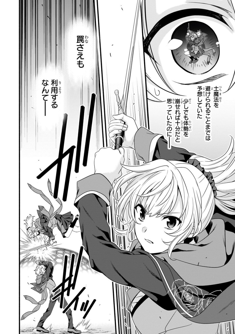 創成魔法の再現者 第39.1話 - Page 14