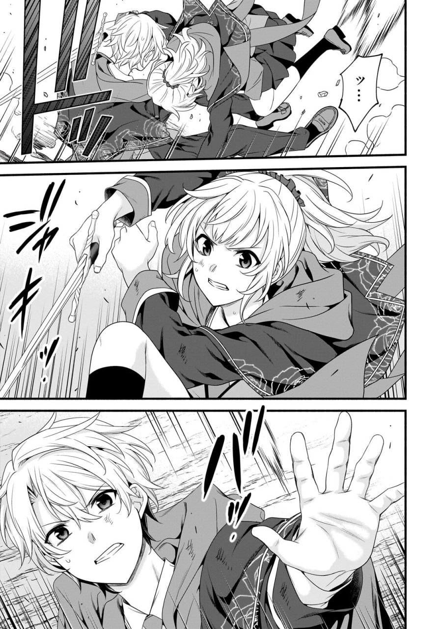 創成魔法の再現者 第39.1話 - Page 15