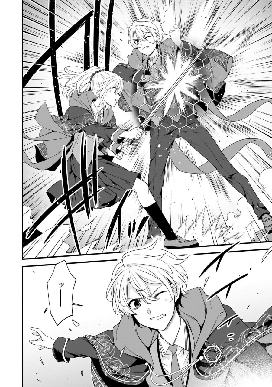 創成魔法の再現者 第39.1話 - Page 2