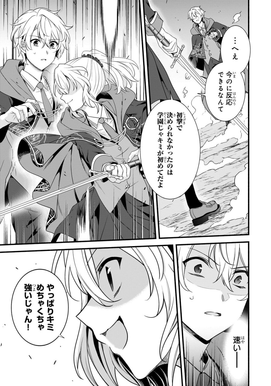 創成魔法の再現者 第39.1話 - Page 3