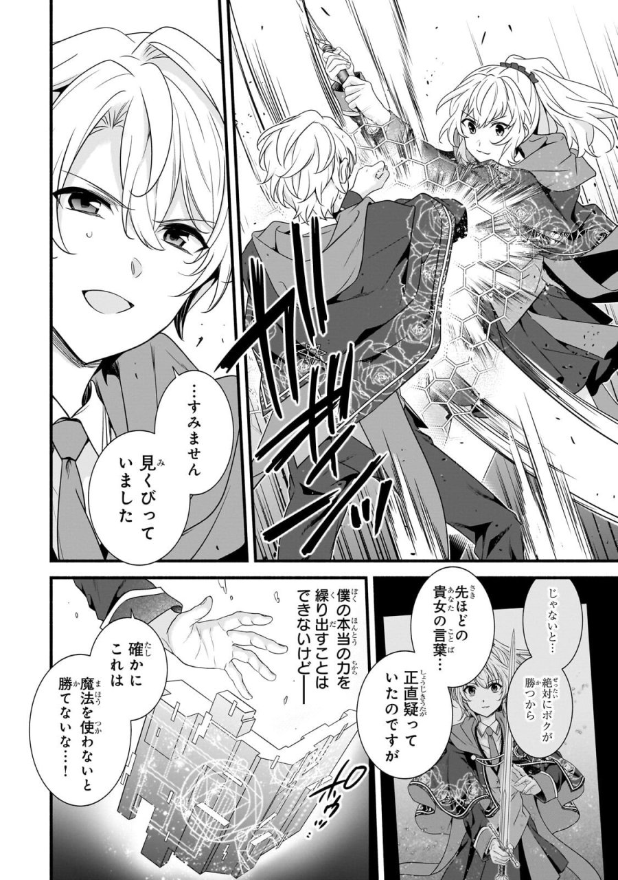 創成魔法の再現者 第39.1話 - Page 4