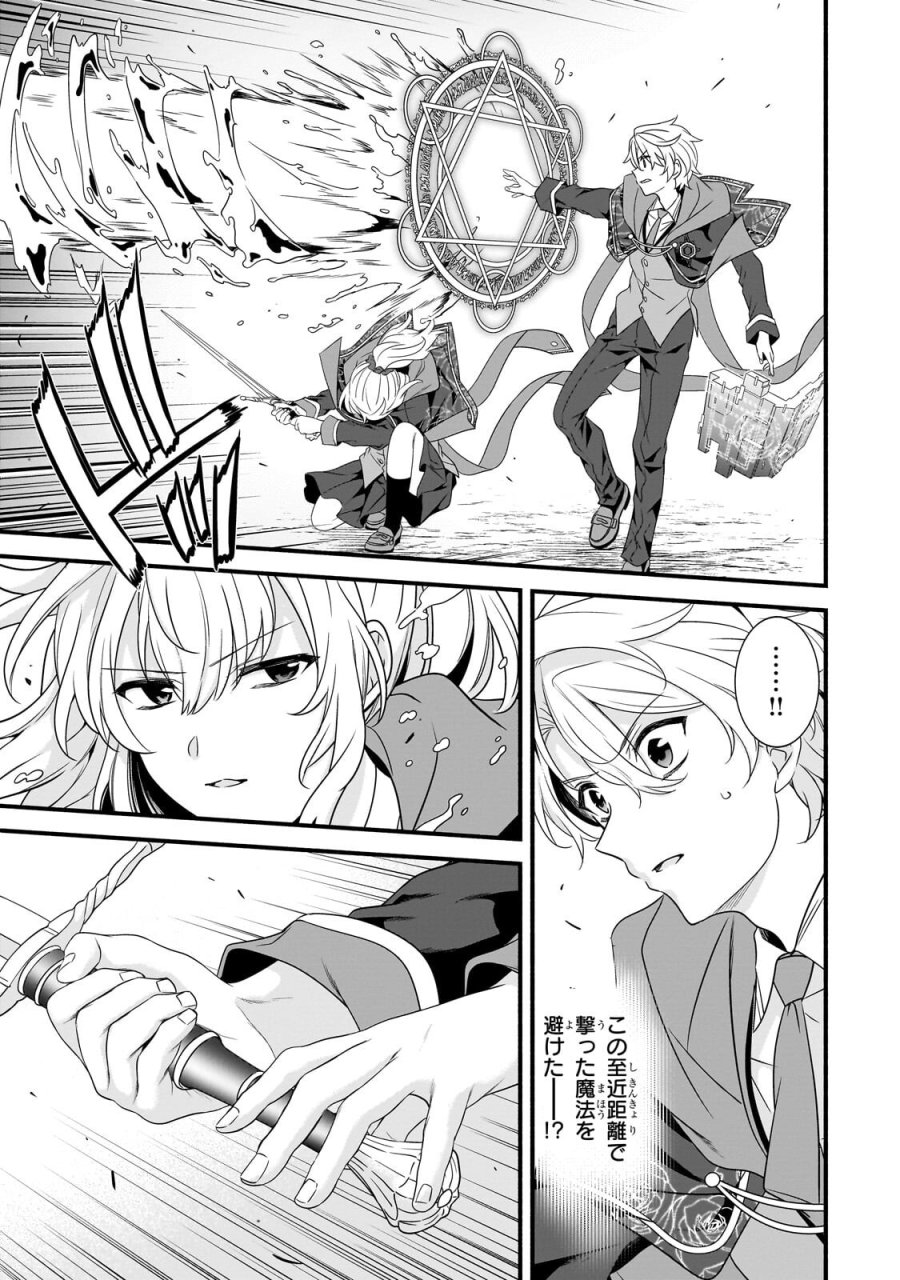 創成魔法の再現者 第39.1話 - Page 5