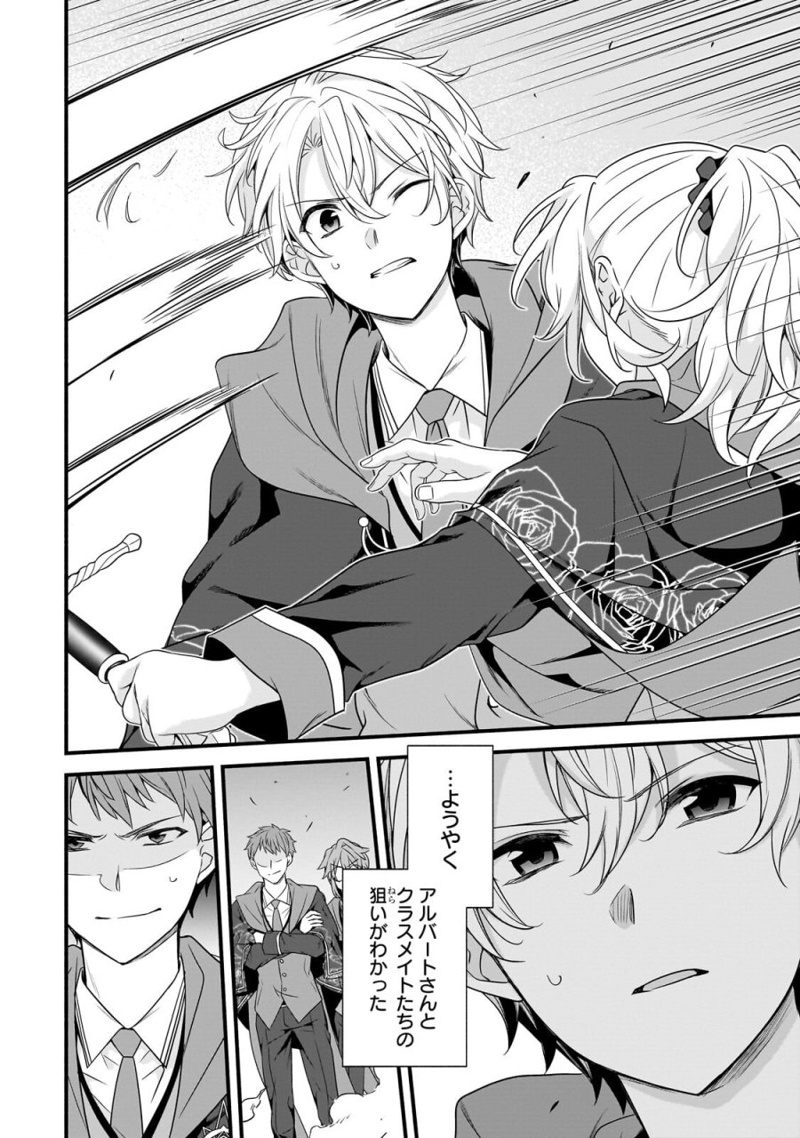 創成魔法の再現者 第39.1話 - Page 6