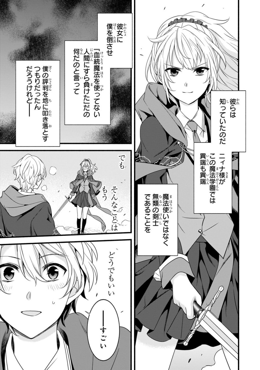 創成魔法の再現者 第39.1話 - Page 7