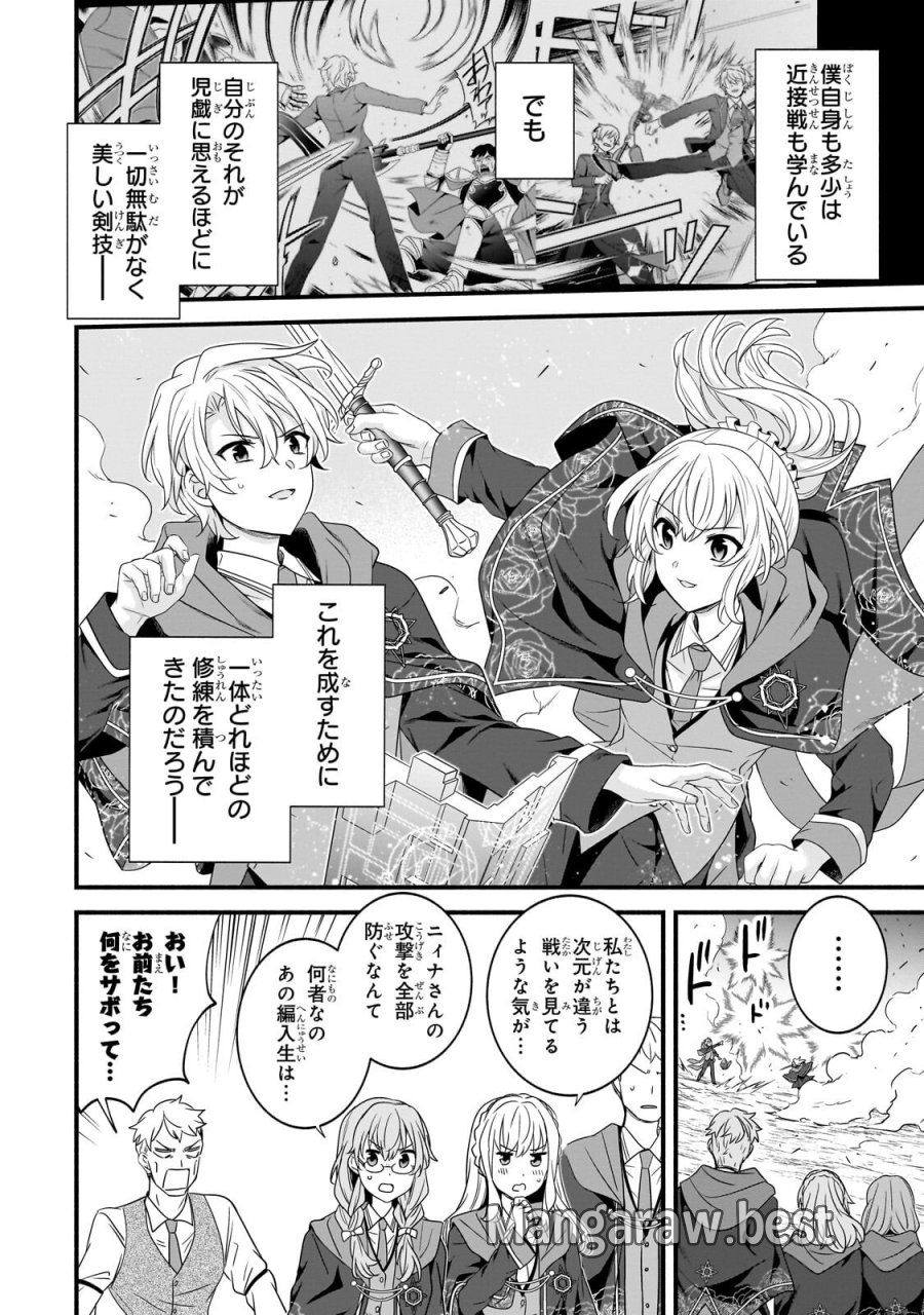 創成魔法の再現者 第39.1話 - Page 8