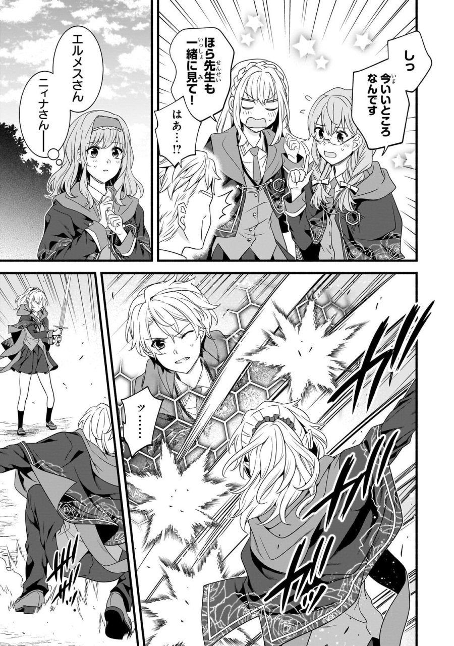 創成魔法の再現者 第39.1話 - Page 9