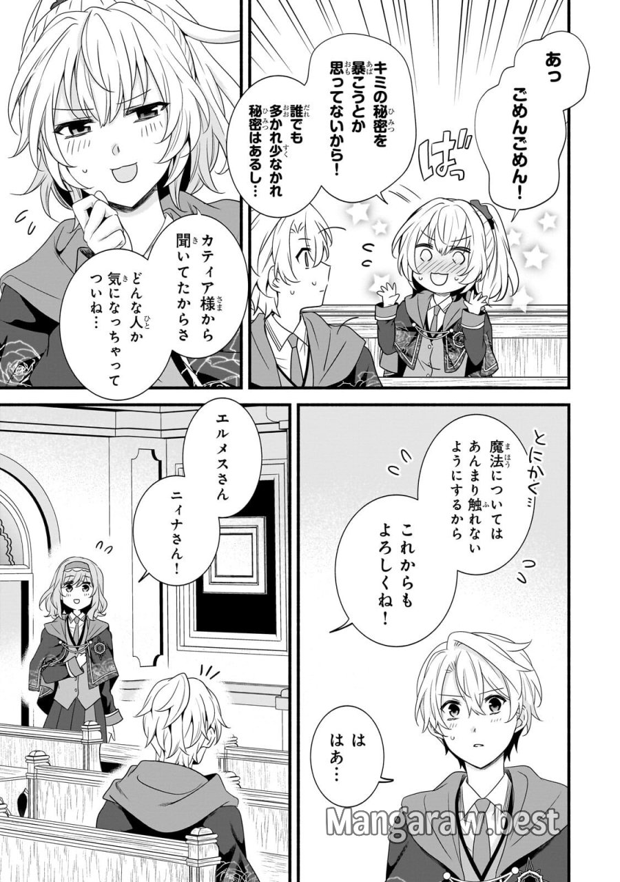 創成魔法の再現者 第38.3話 - Trang 1