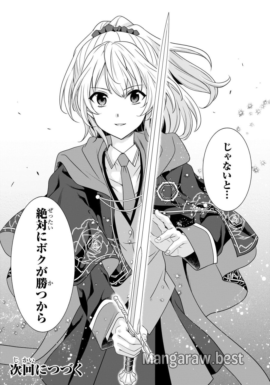 創成魔法の再現者 第38.3話 - Trang 11