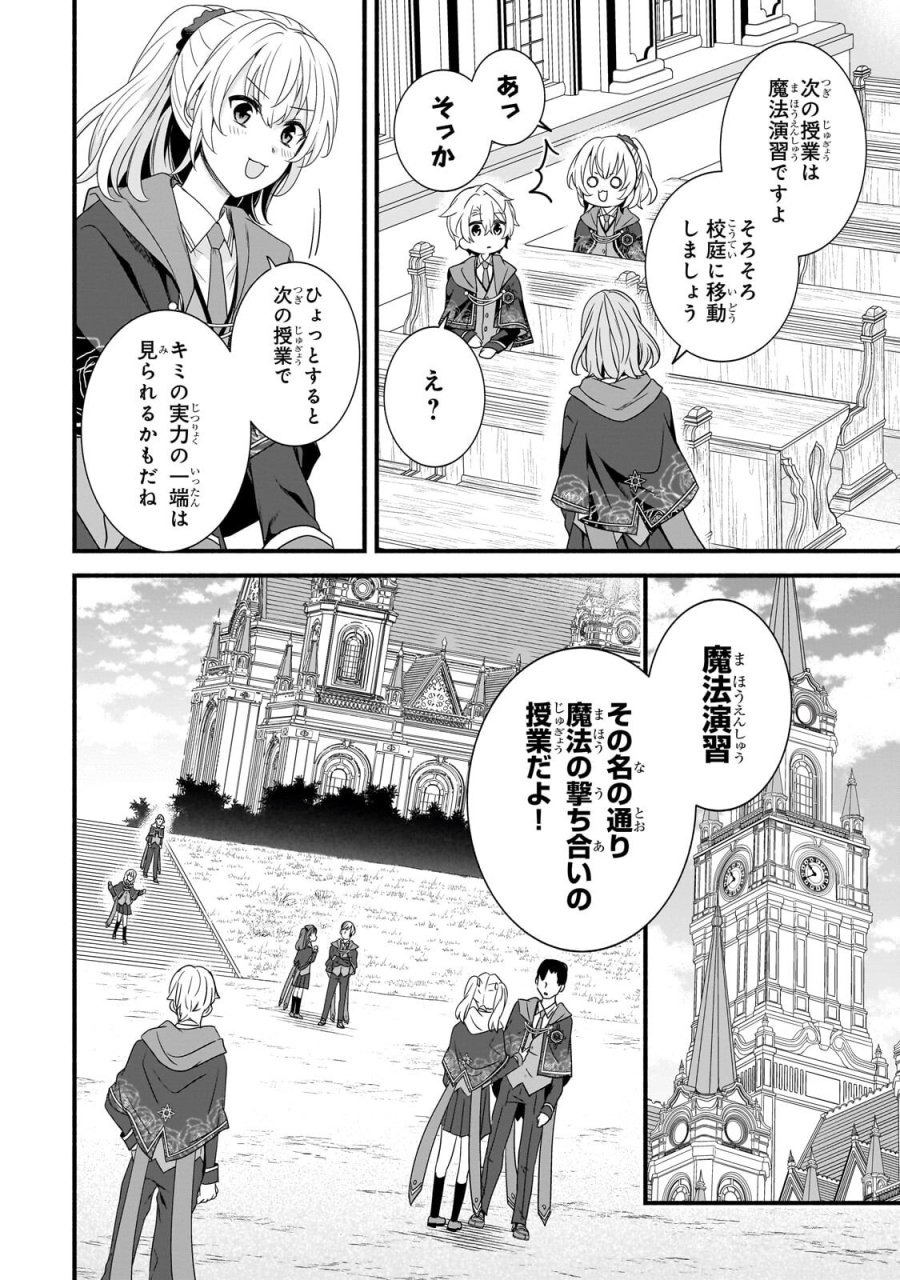 創成魔法の再現者 第38.3話 - Trang 2
