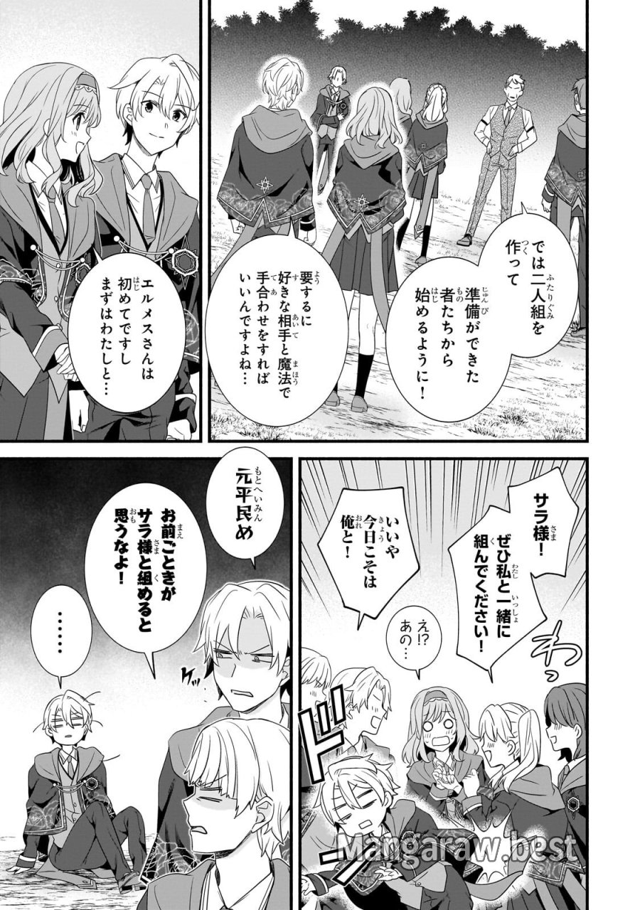 創成魔法の再現者 第38.3話 - Trang 3