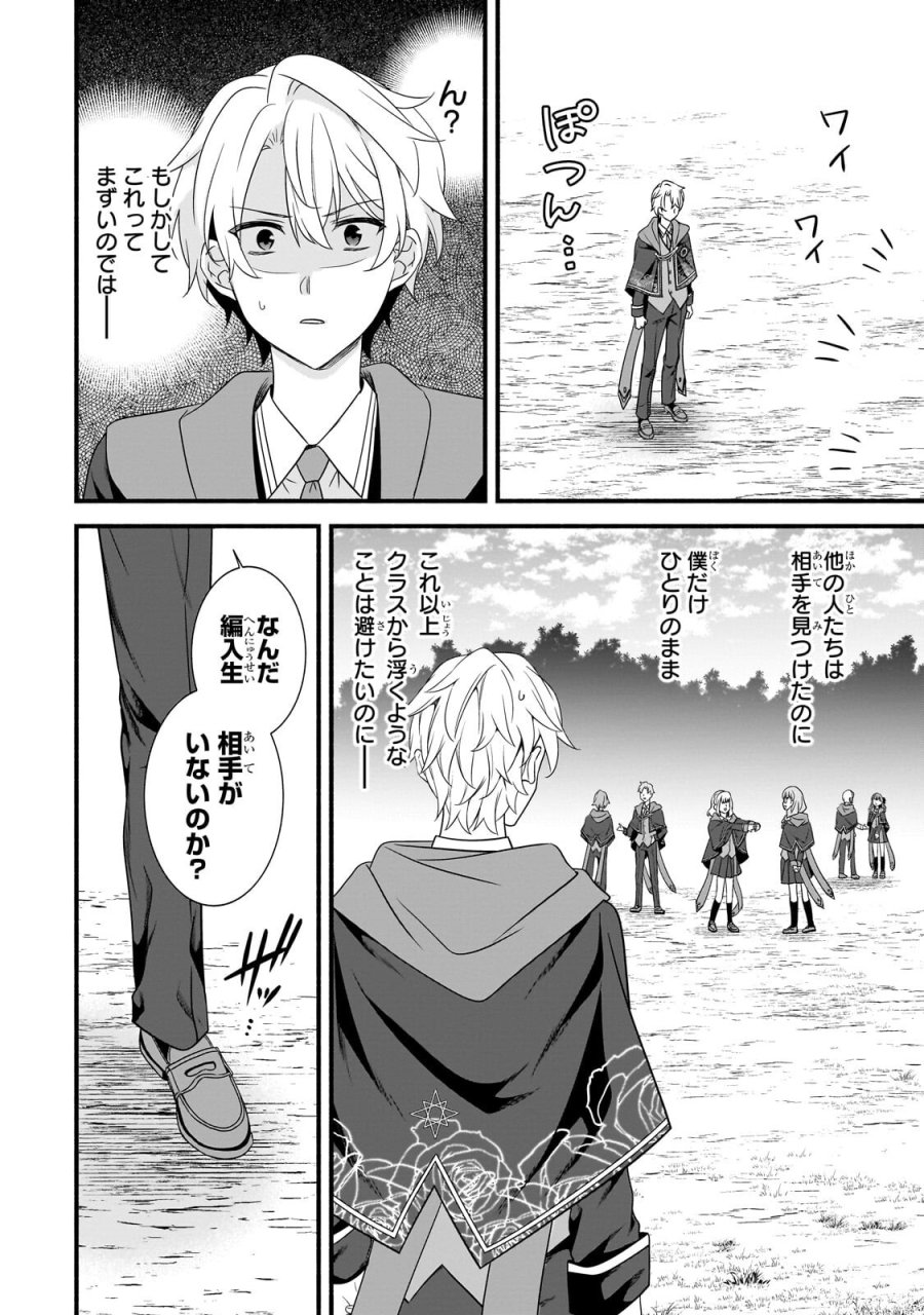 創成魔法の再現者 第38.3話 - Trang 4