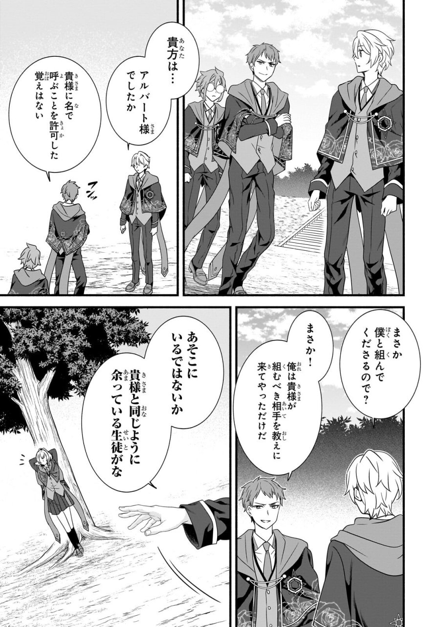 創成魔法の再現者 第38.3話 - Trang 5
