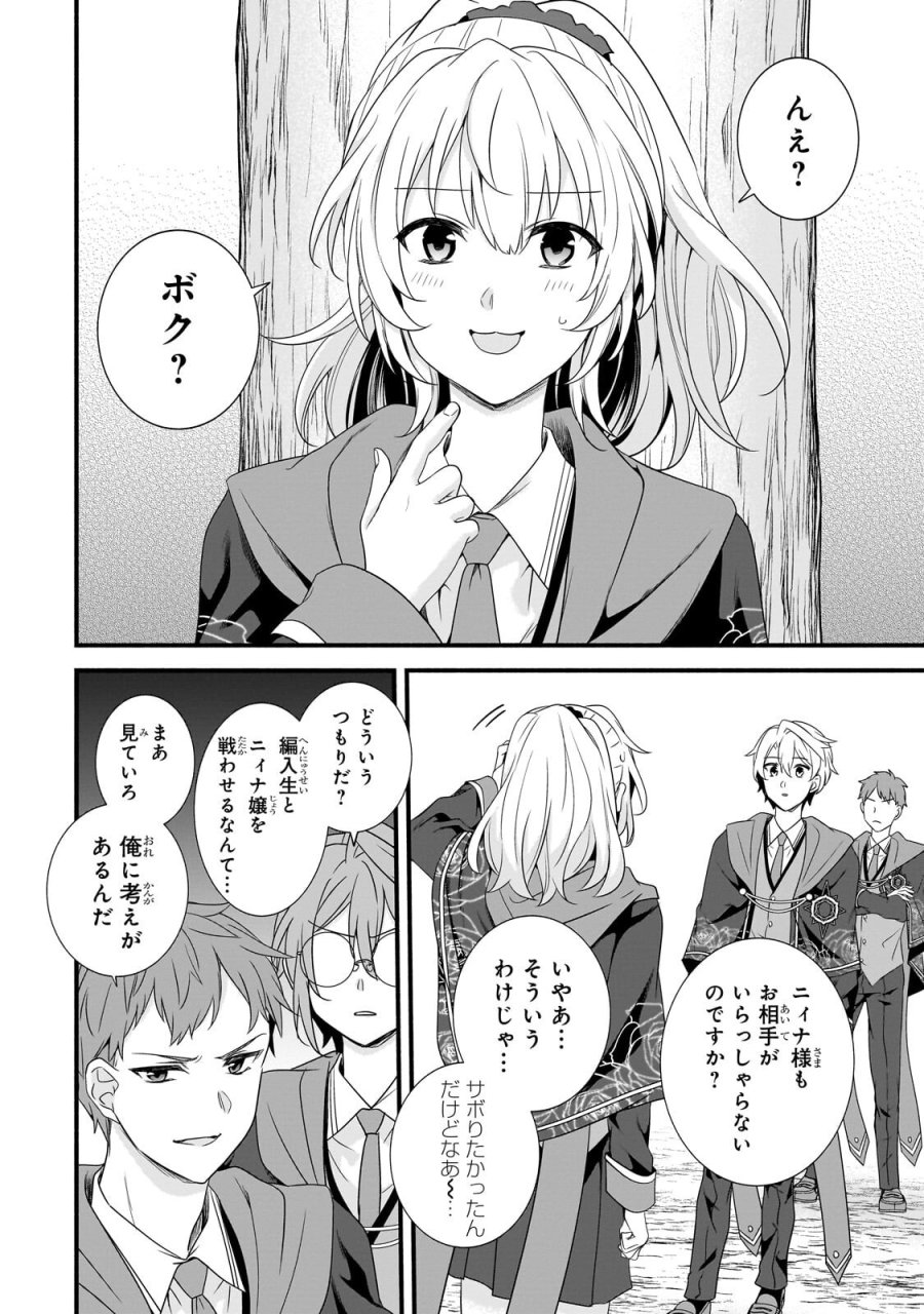 創成魔法の再現者 第38.3話 - Trang 6