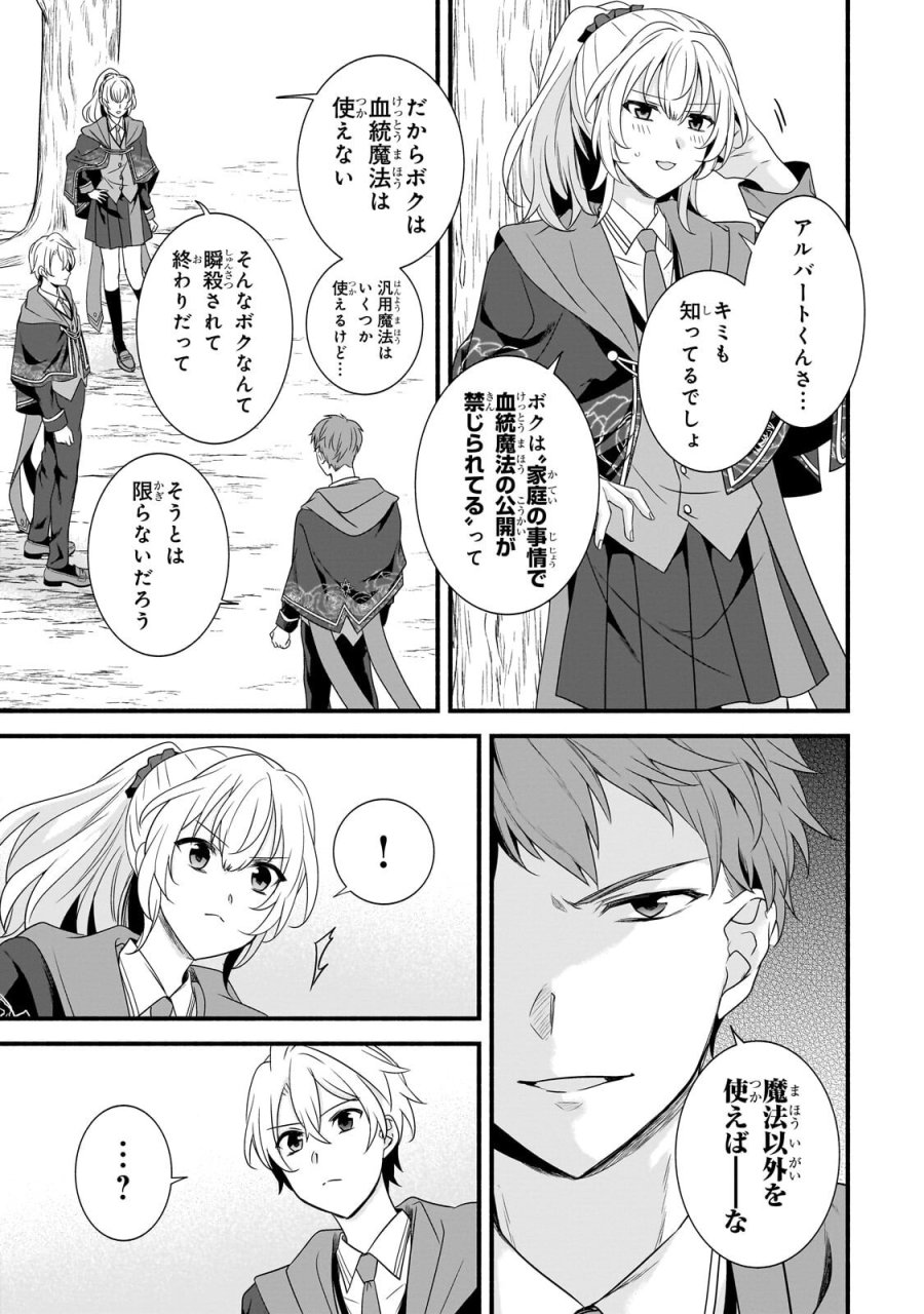 創成魔法の再現者 第38.3話 - Trang 7