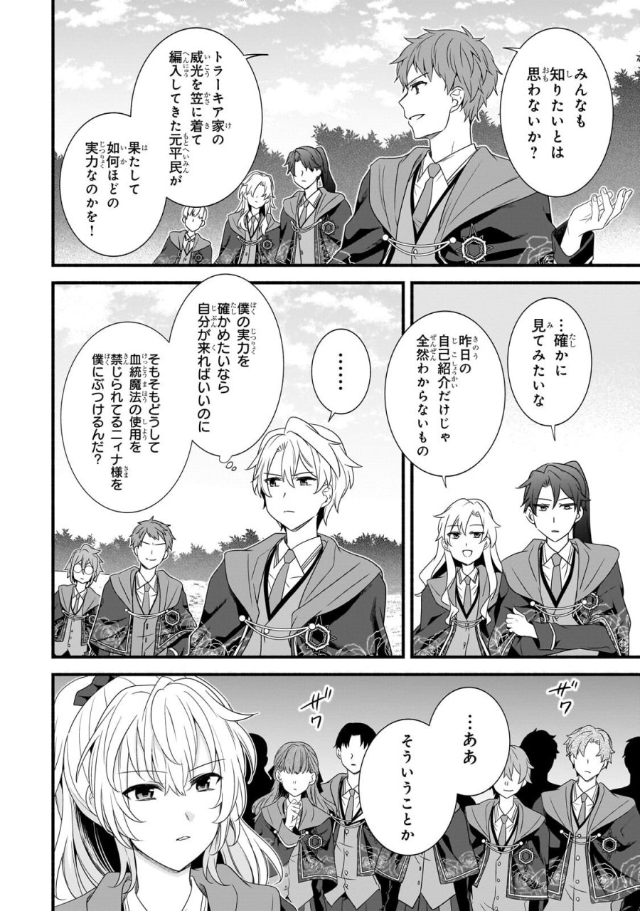 創成魔法の再現者 第38.3話 - Trang 8
