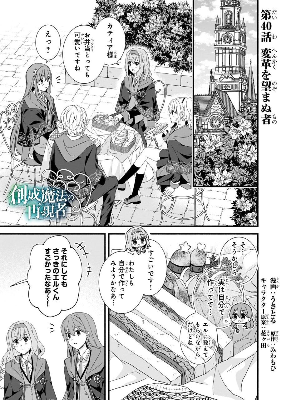 創成魔法の再現者 第40.1話 - Page 1