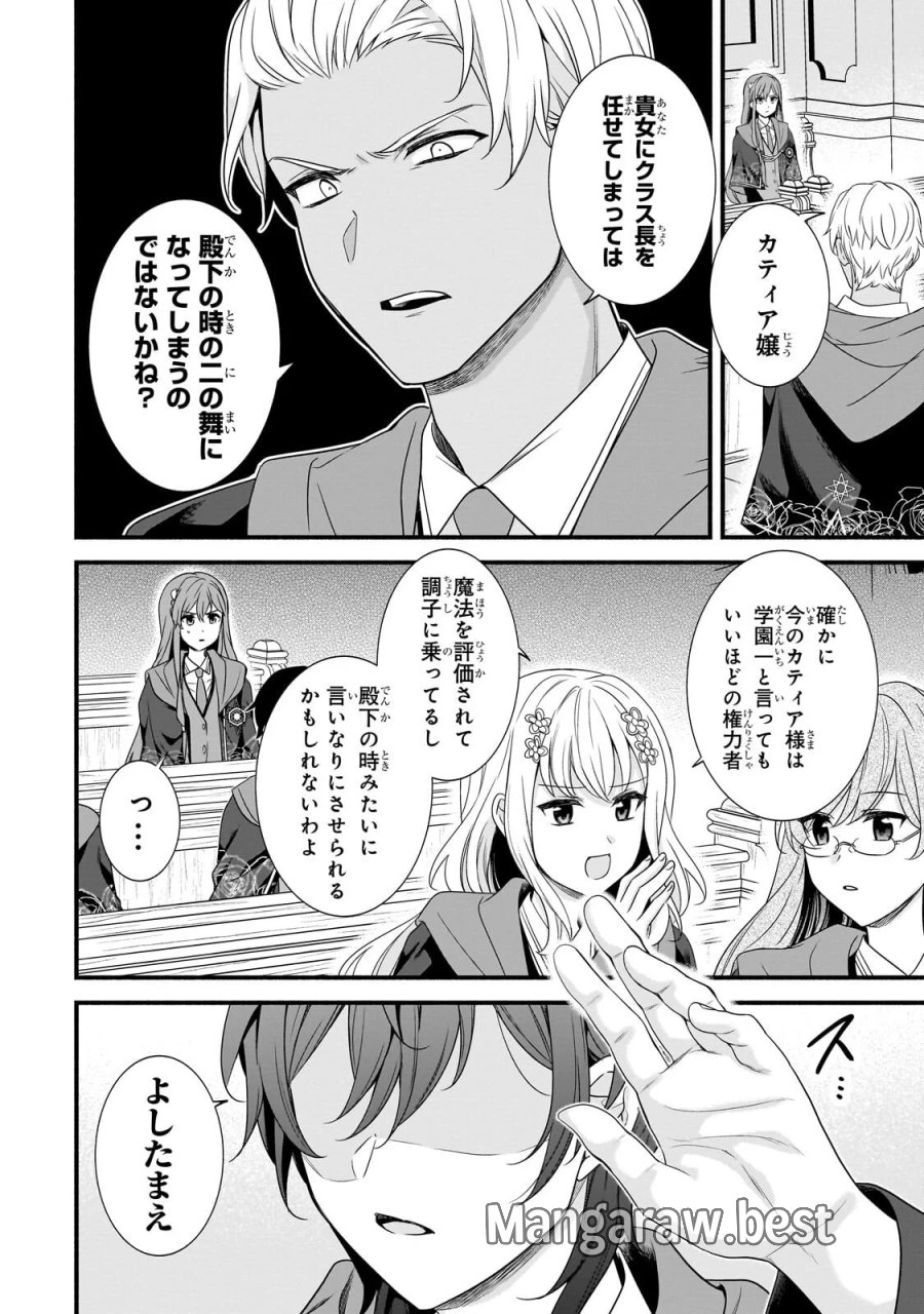 創成魔法の再現者 第40.1話 - Page 10