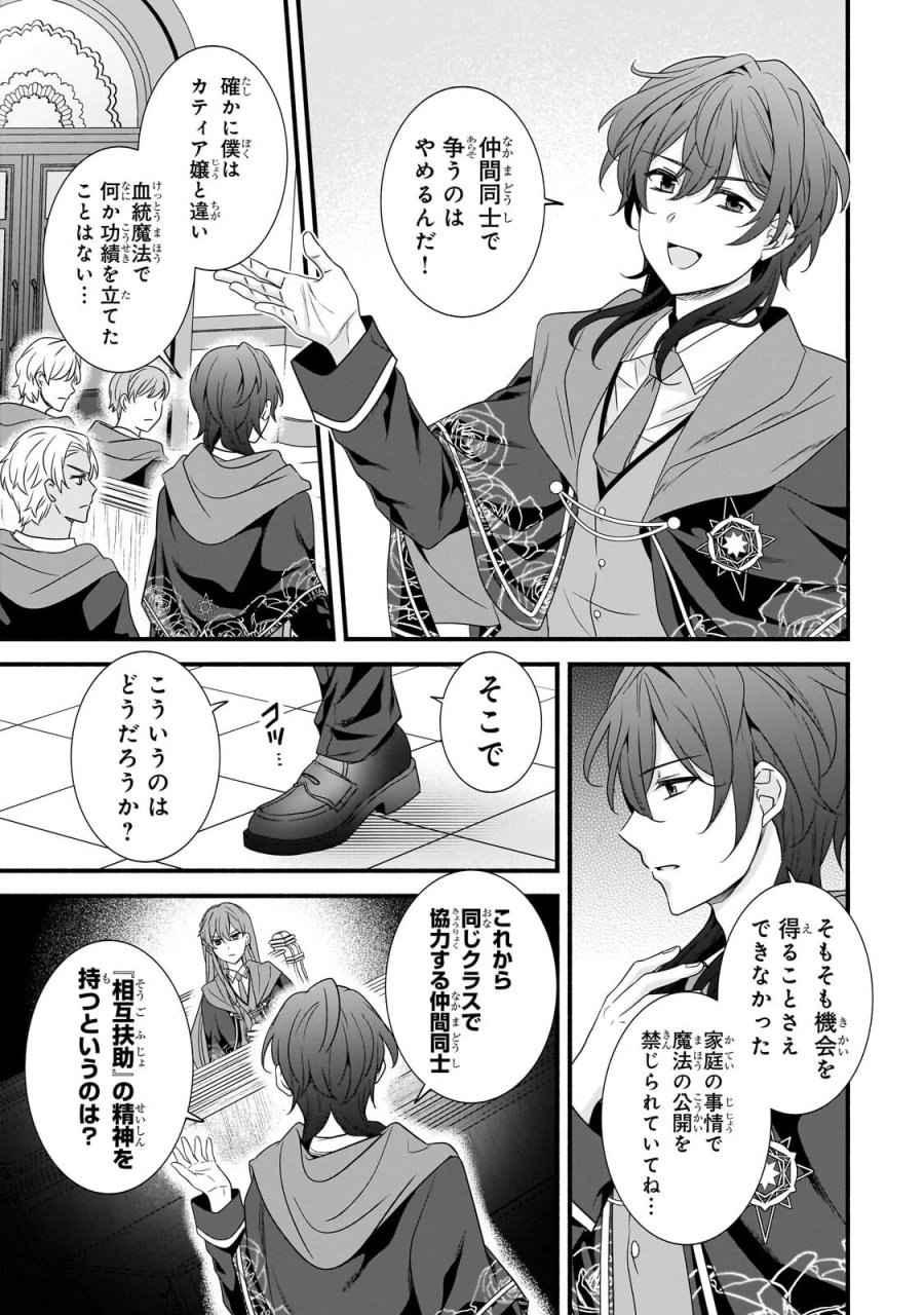 創成魔法の再現者 第40.1話 - Page 11